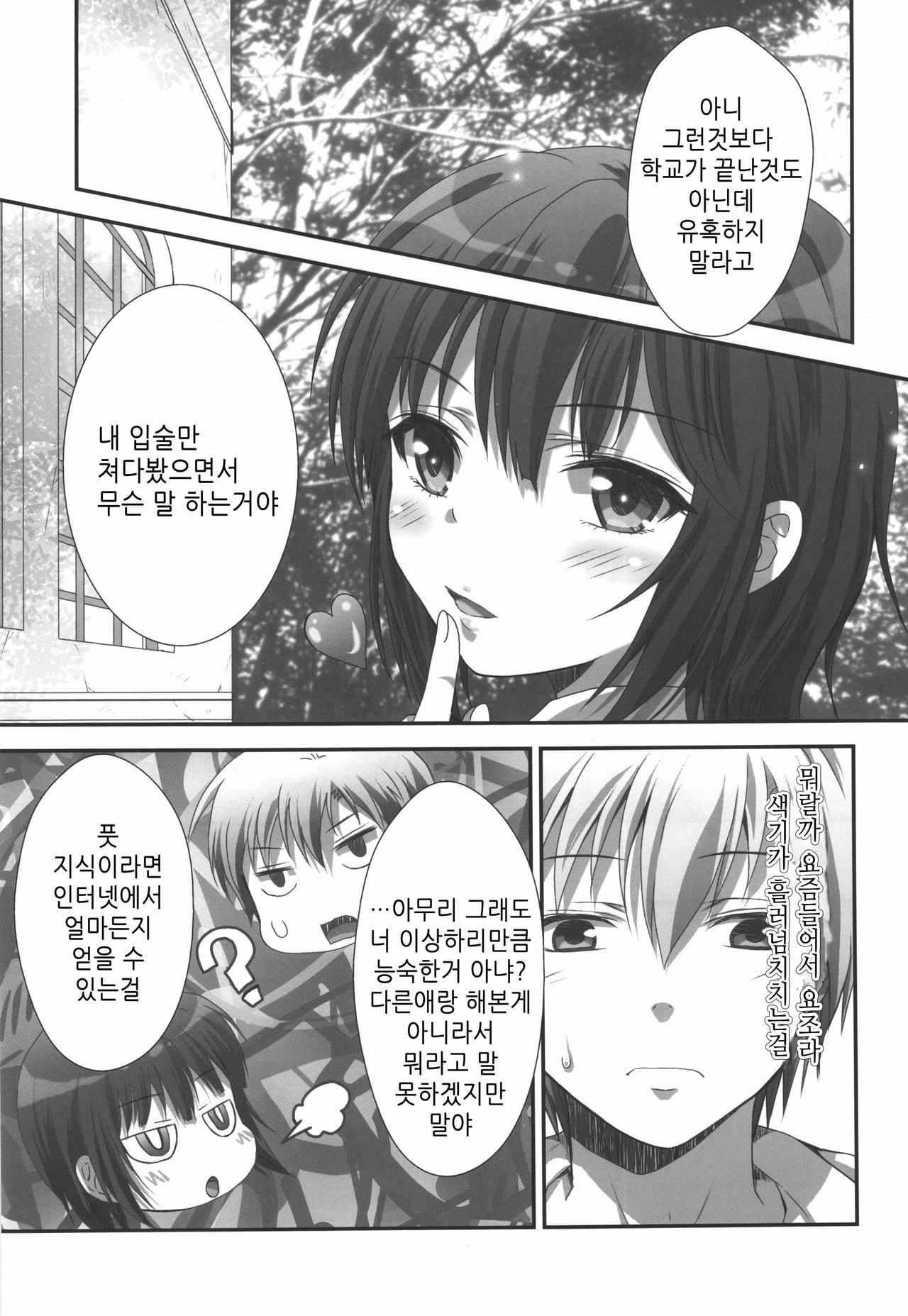 Yozora NTR page 8 full