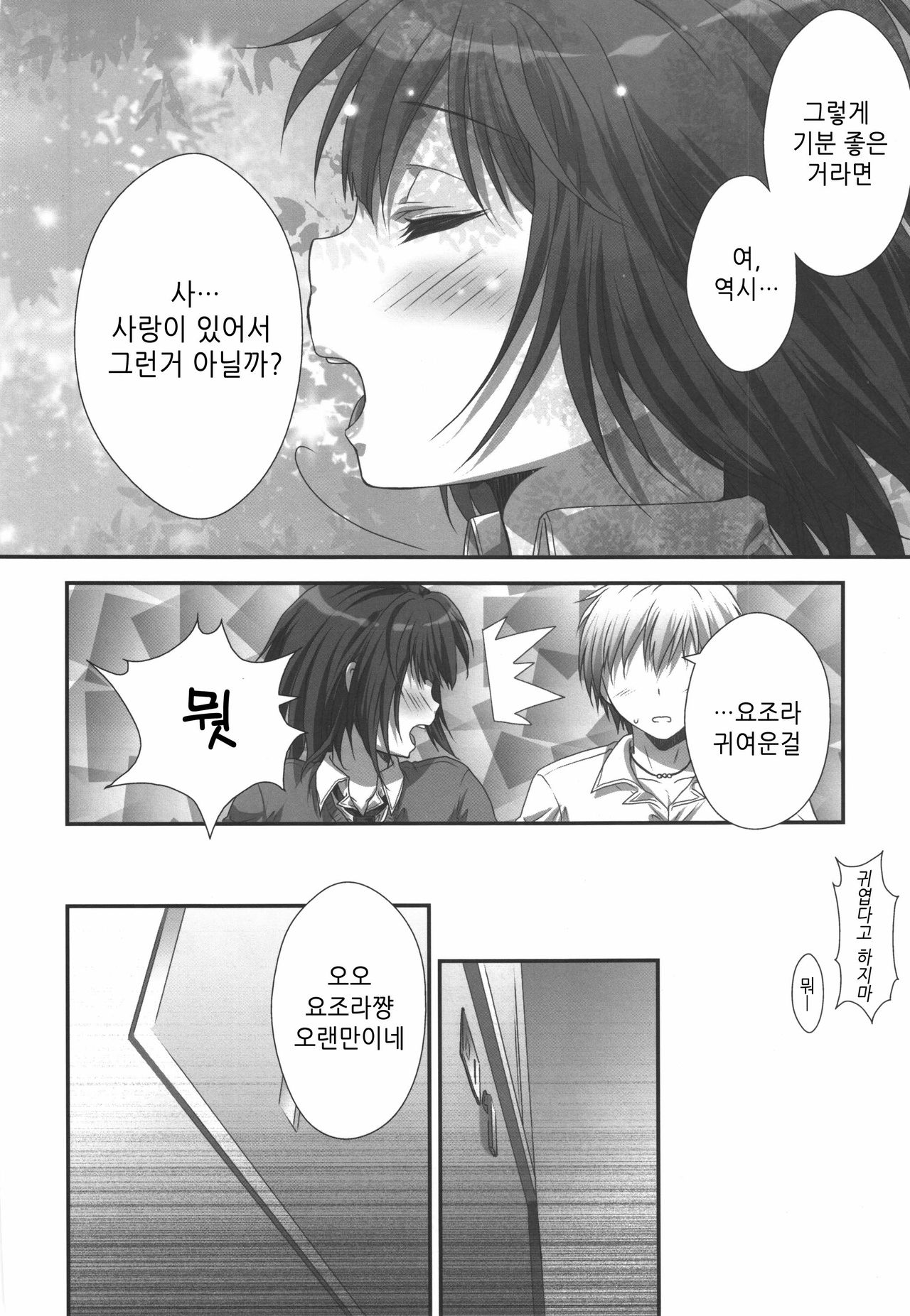 Yozora NTR page 9 full