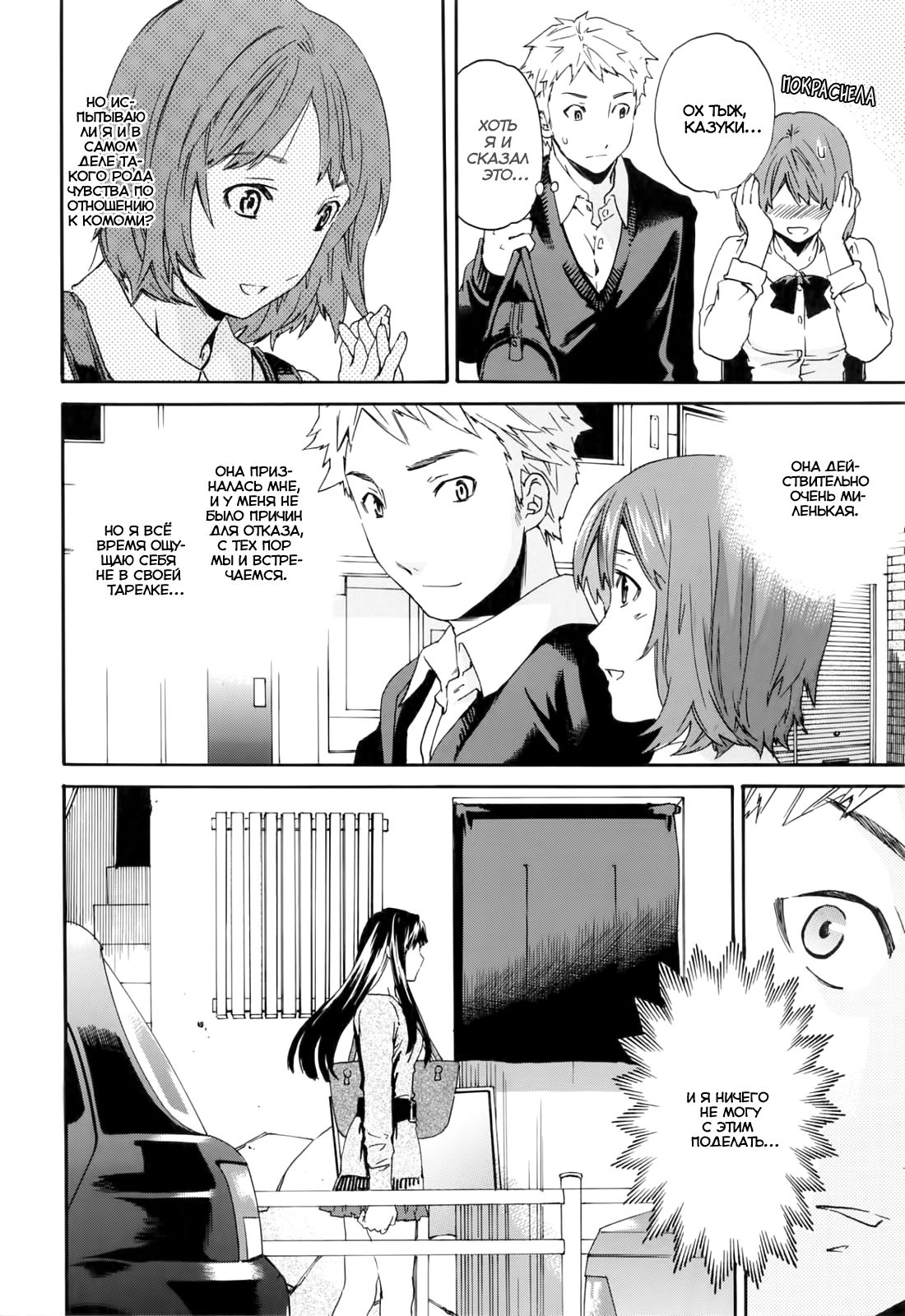 Shitai Kara Suru no Ch. 1-4 page 10 full