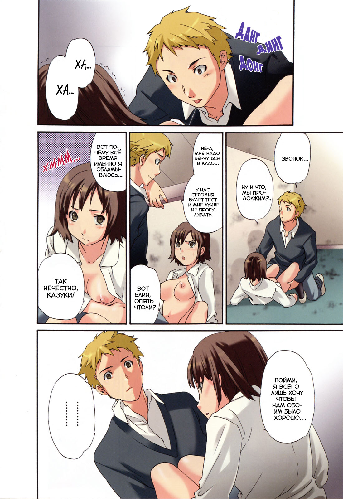 Shitai Kara Suru no Ch. 1-4 page 8 full