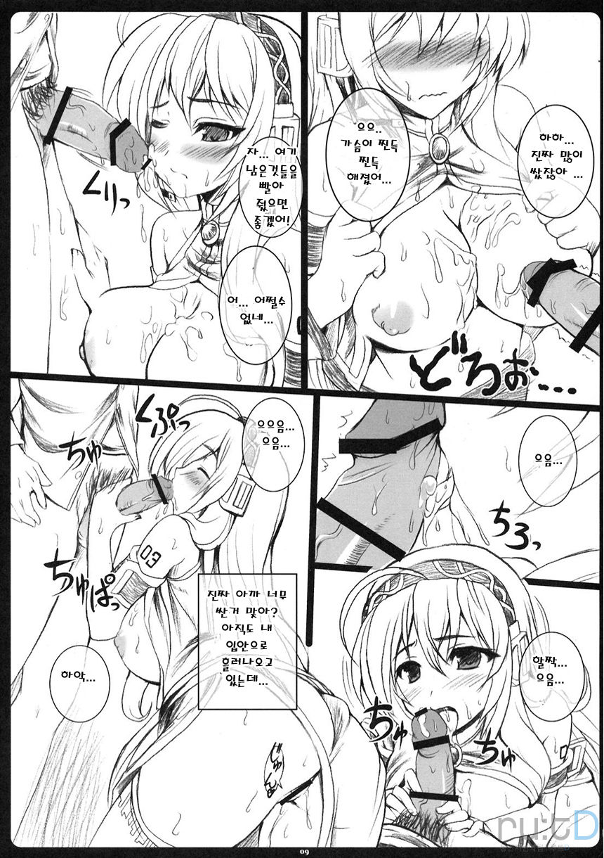 Pinky Voice page 8 full