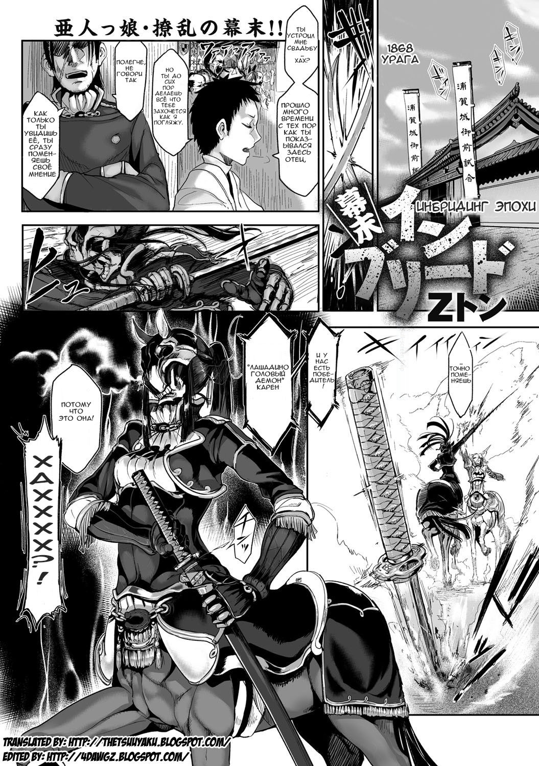 Bakumatsu Inbreed | Inbreeding of an Era ch.02 page 2 full