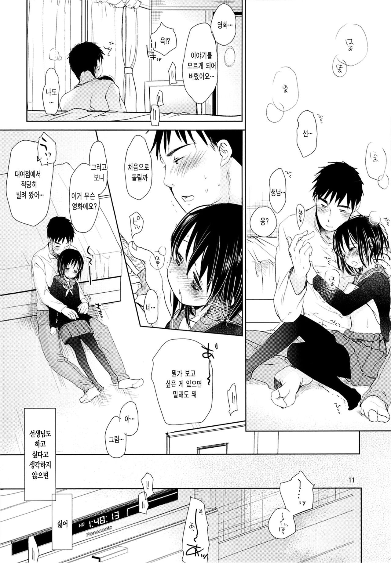 Bukiyou na Futari | 서툰 두 사람 page 10 full