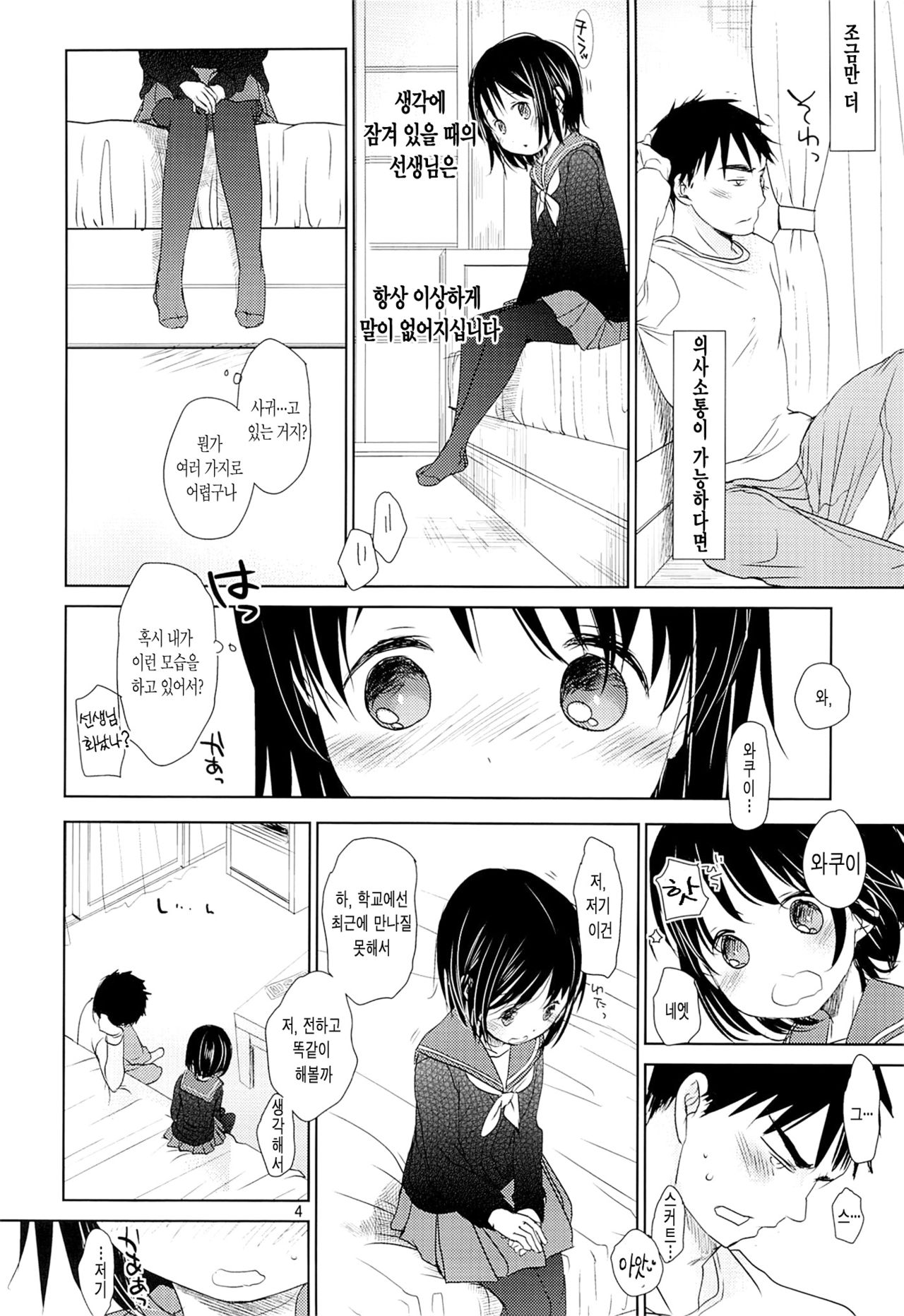 Bukiyou na Futari | 서툰 두 사람 page 3 full