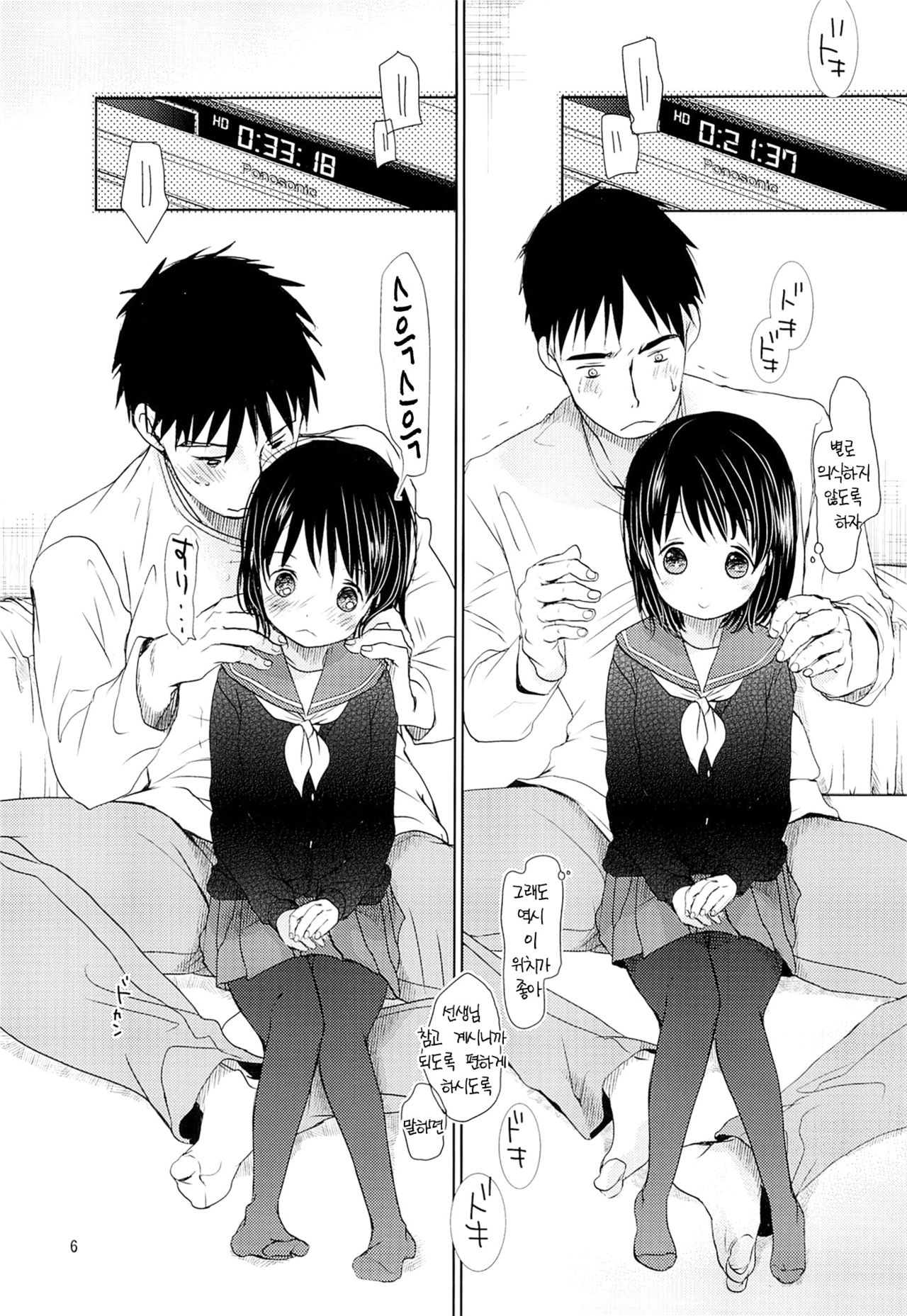 Bukiyou na Futari | 서툰 두 사람 page 5 full