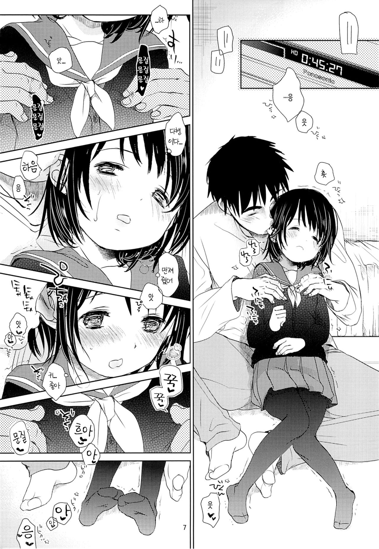 Bukiyou na Futari | 서툰 두 사람 page 6 full