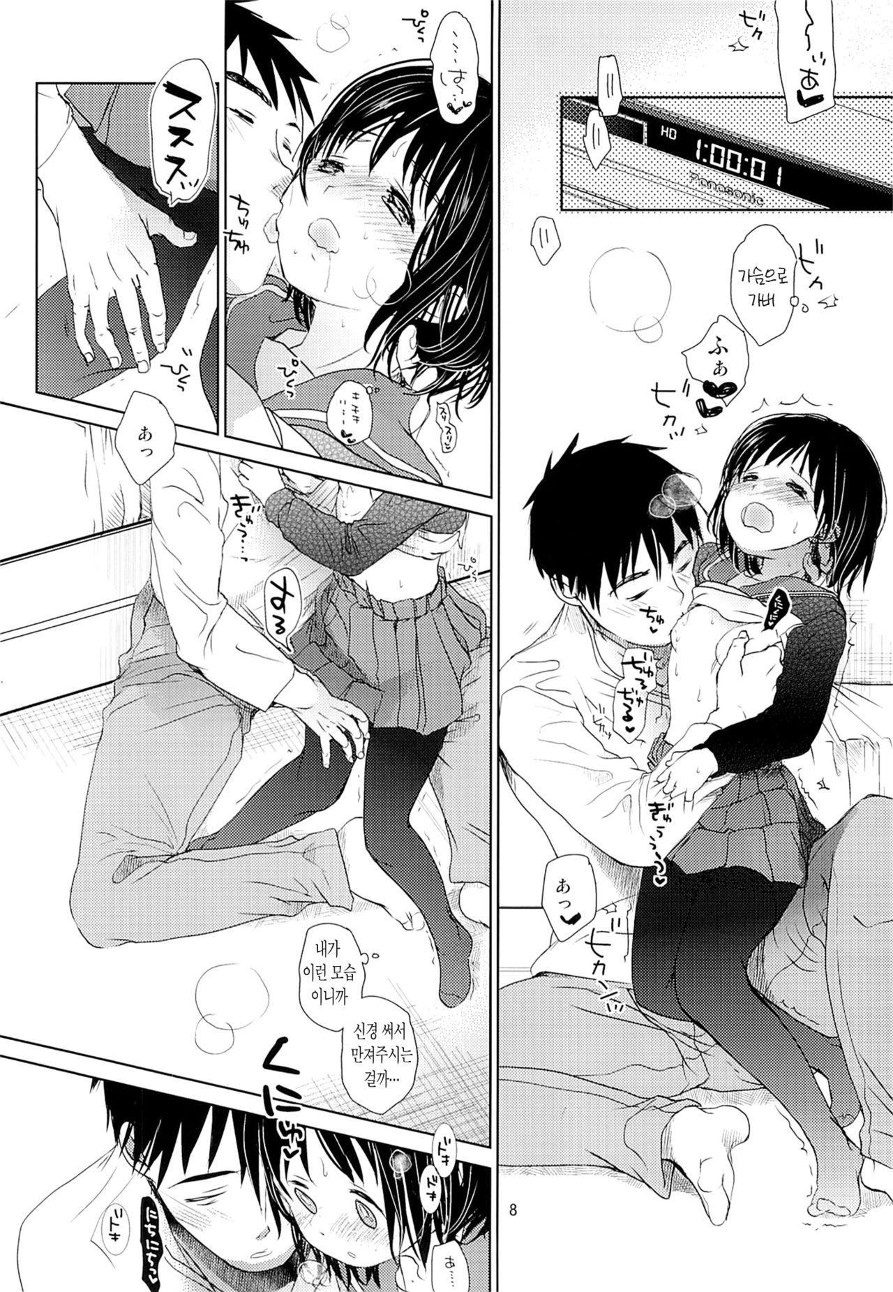 Bukiyou na Futari | 서툰 두 사람 page 7 full