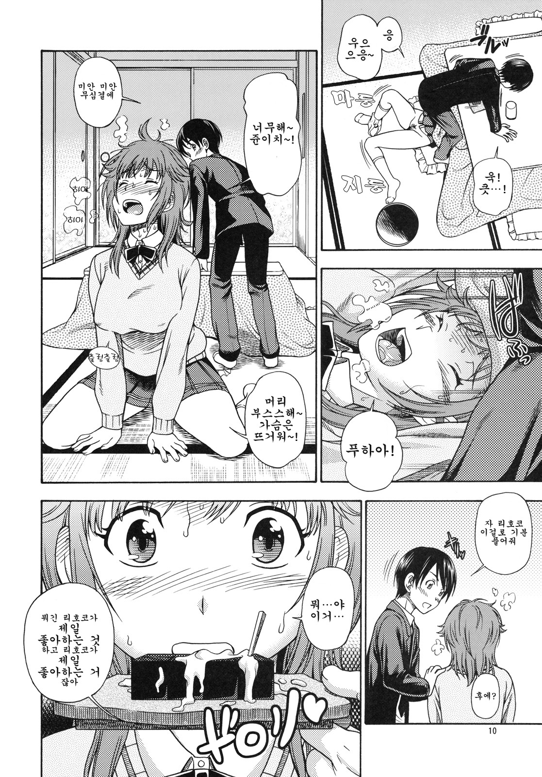 Muchimuchi Kyousei Event | 포동포동 강제 이벤트 page 9 full