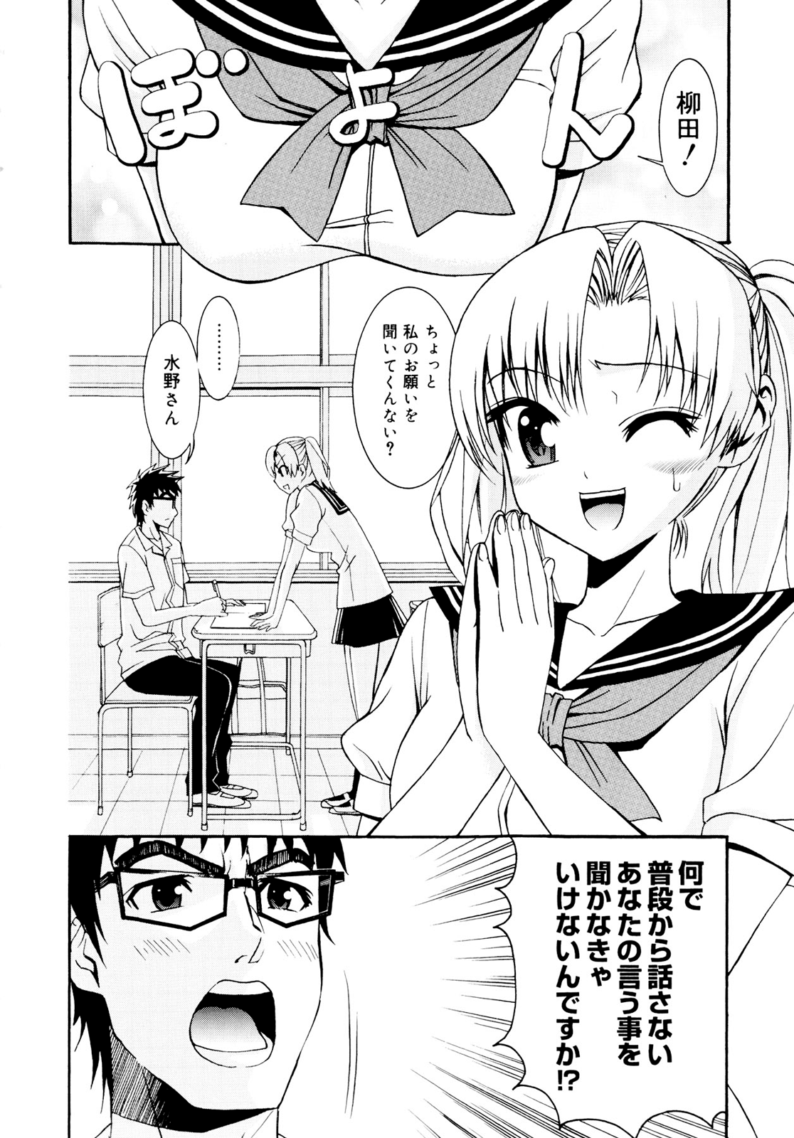 Yanagida-kun to Mizuno-san page 6 full