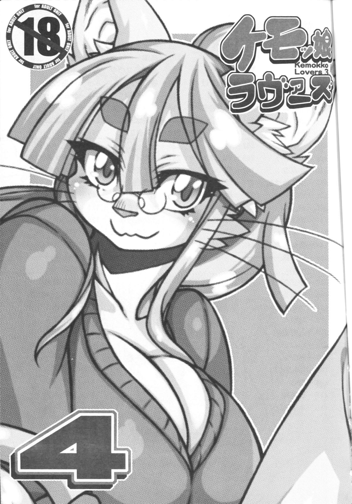 Kemokko Lovers 4 page 2 full