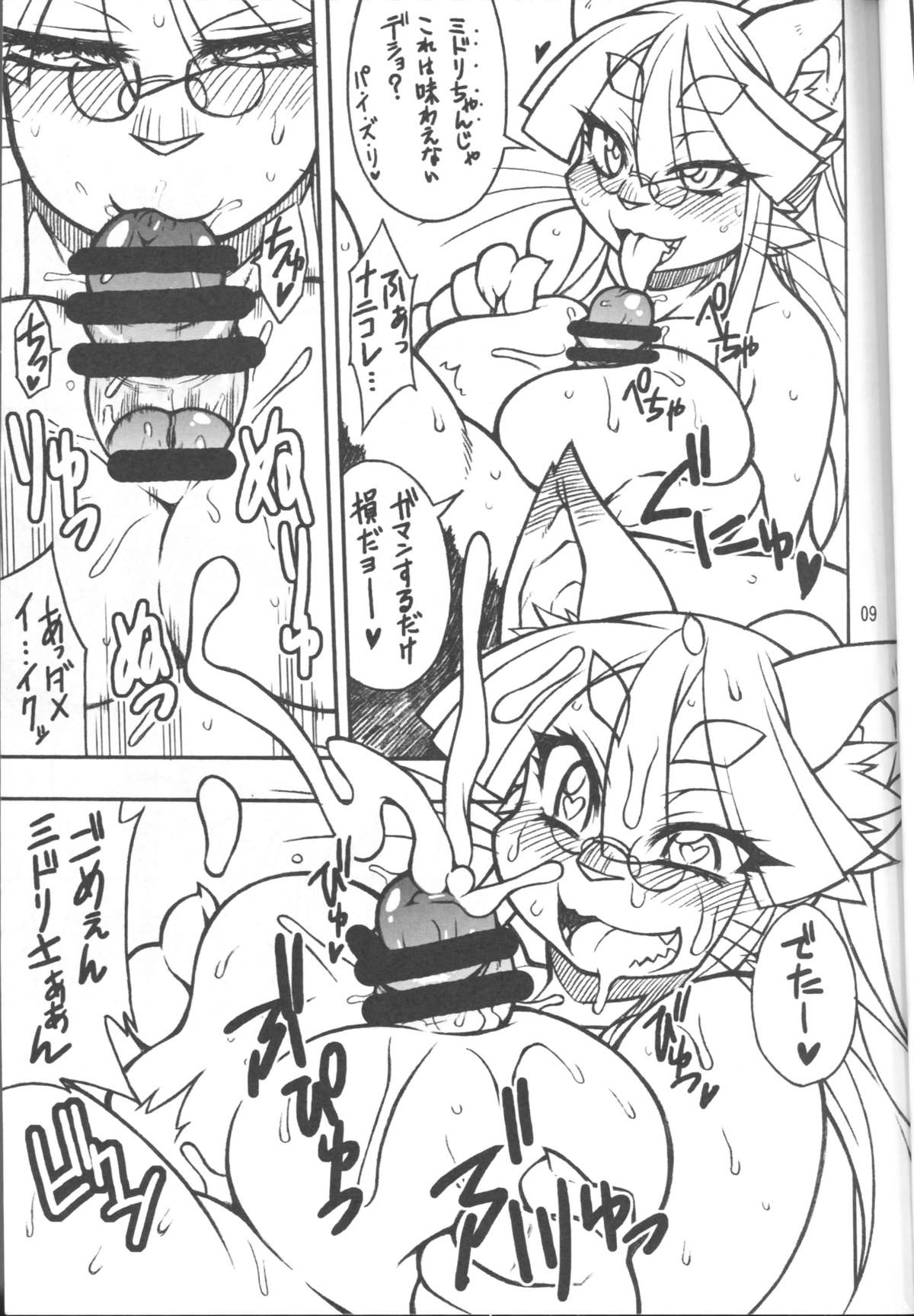 Kemokko Lovers 4 page 8 full