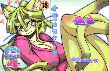 Kemokko Lovers 4 cover