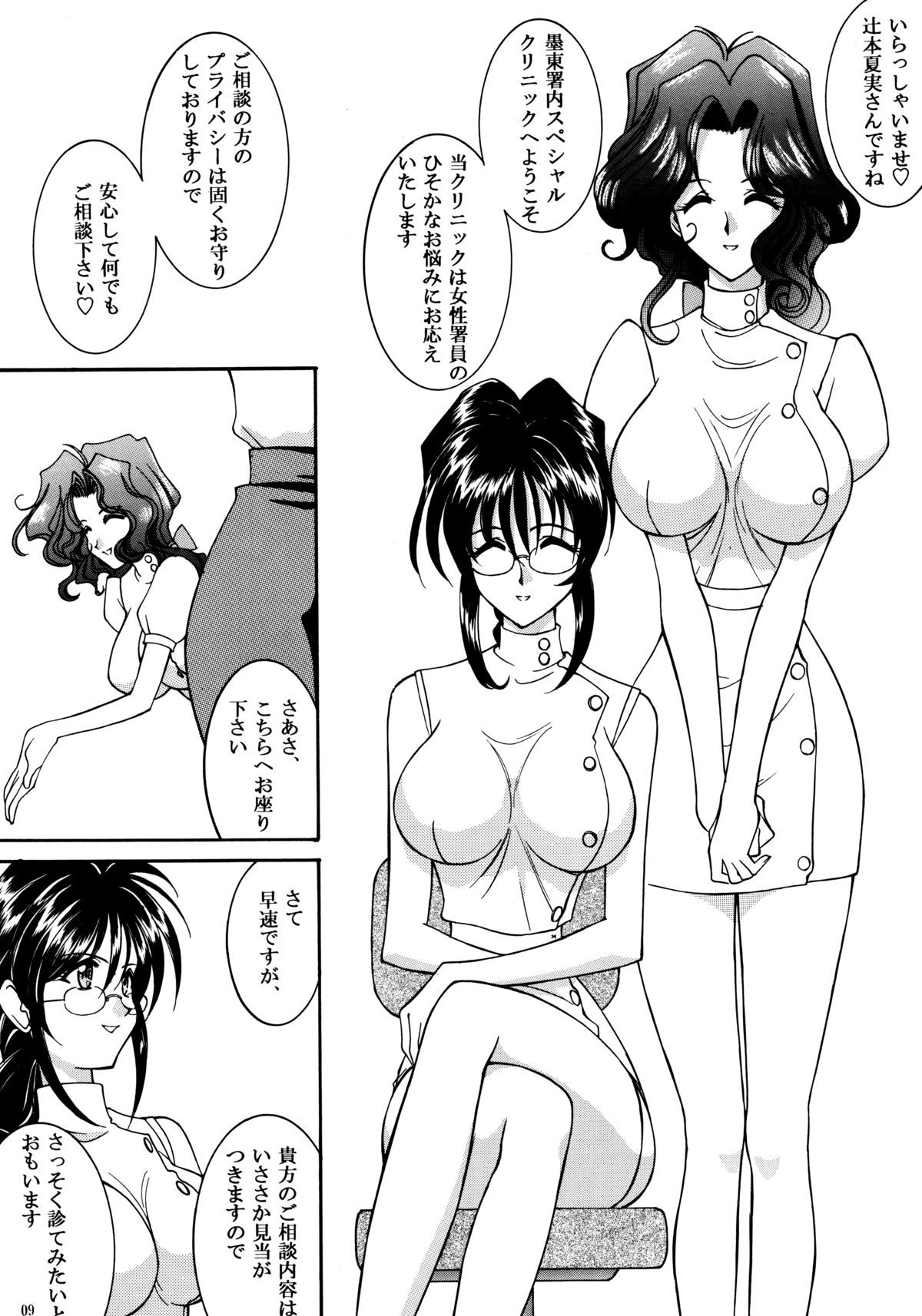 Heat Heat Beat's Like a Skip Skip page 8 full