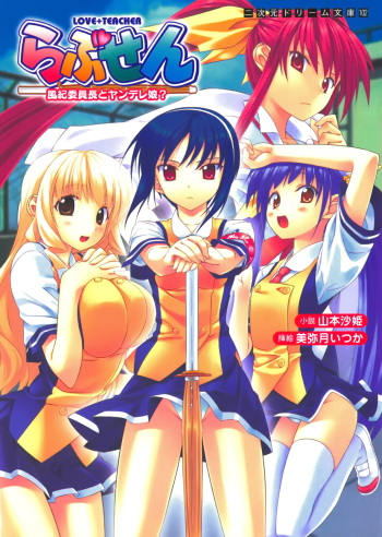 Love-sen - Fuuki Iinchou to Yandere Musume? cover