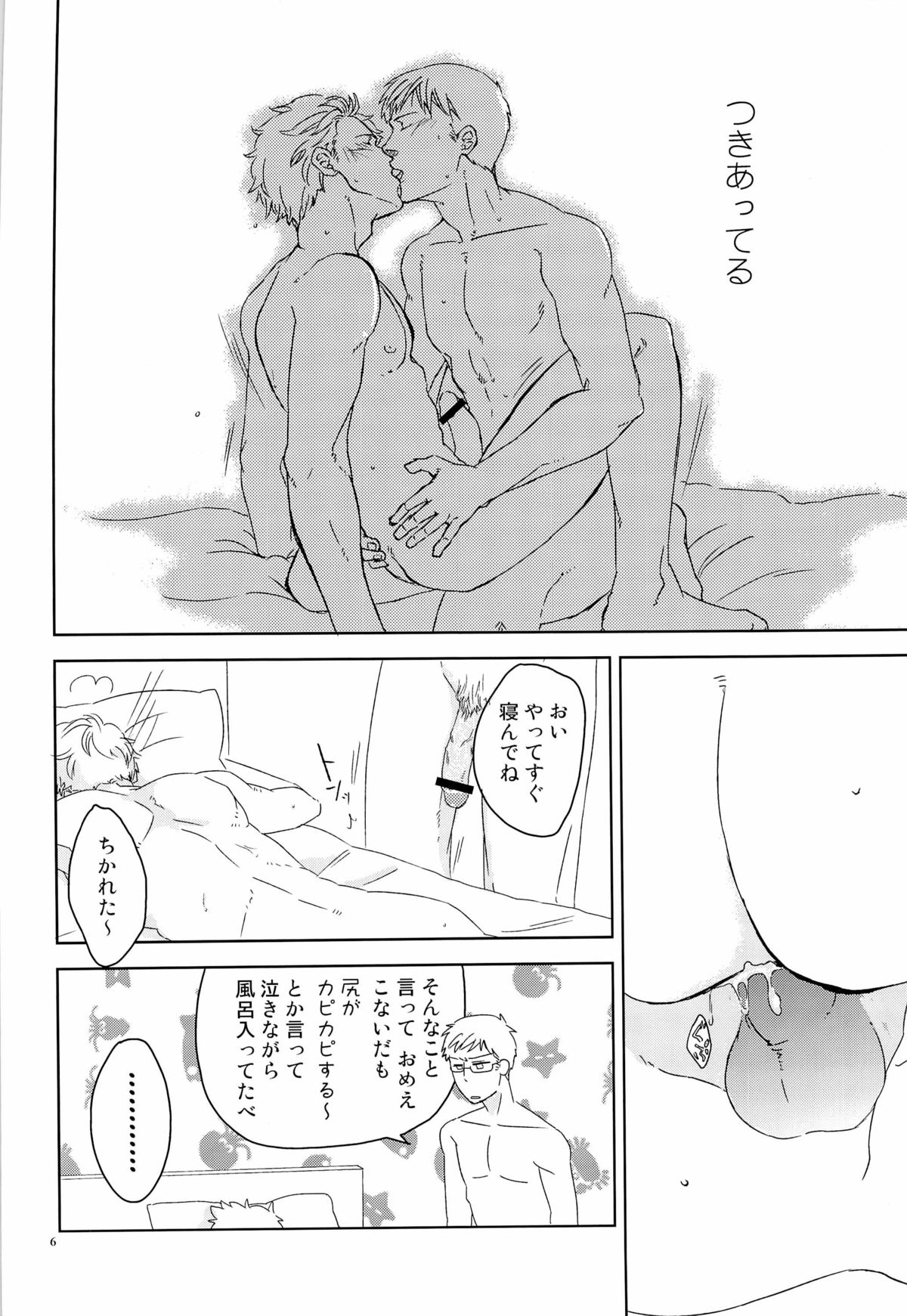 SEX:uke page 5 full