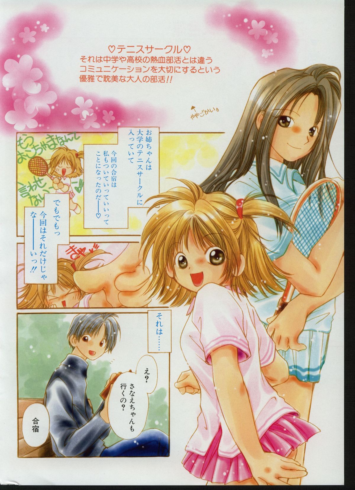 CANDY TIME 2002-03 page 4 full