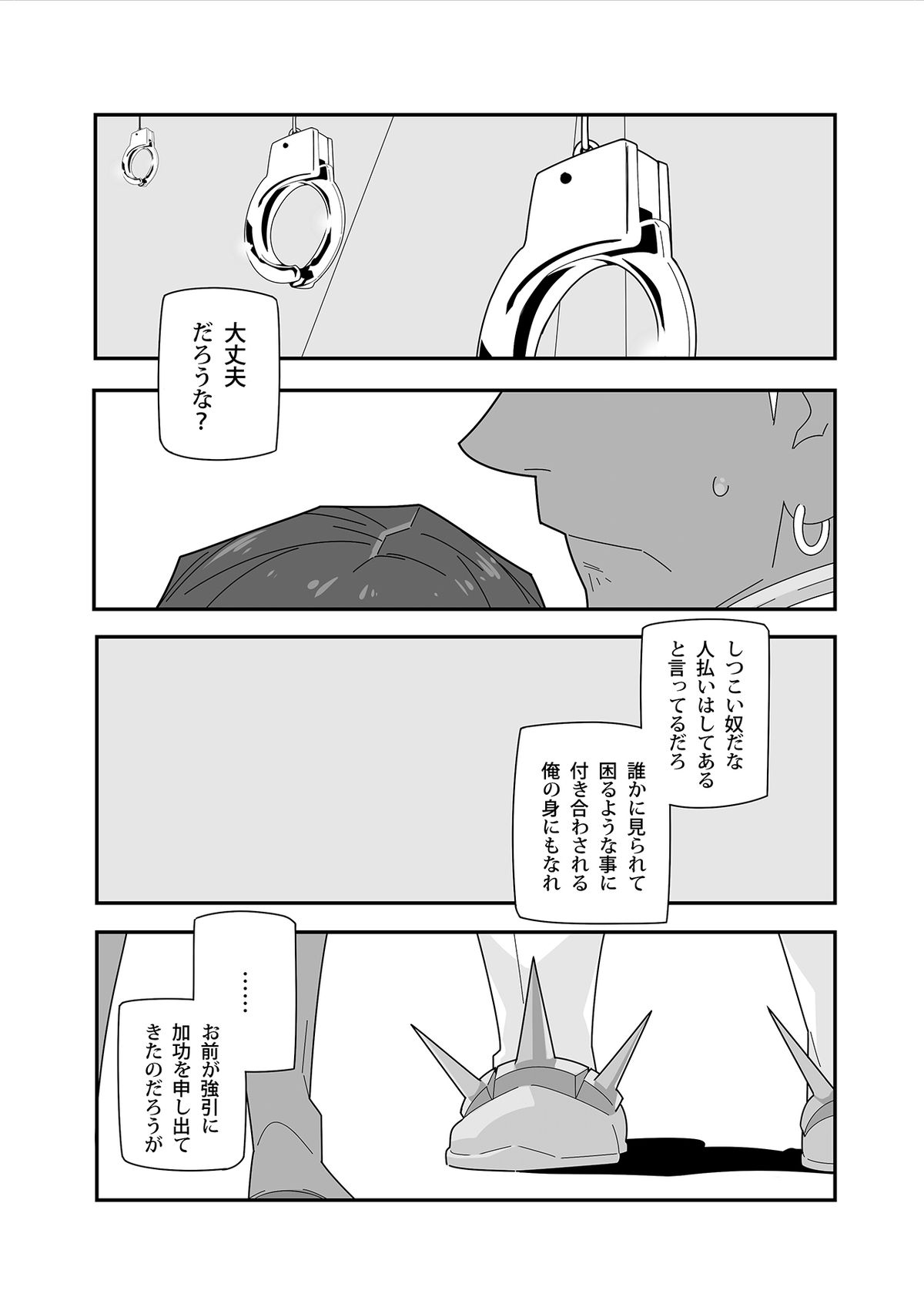Hoshi wa Nandemo Shitteiru page 4 full