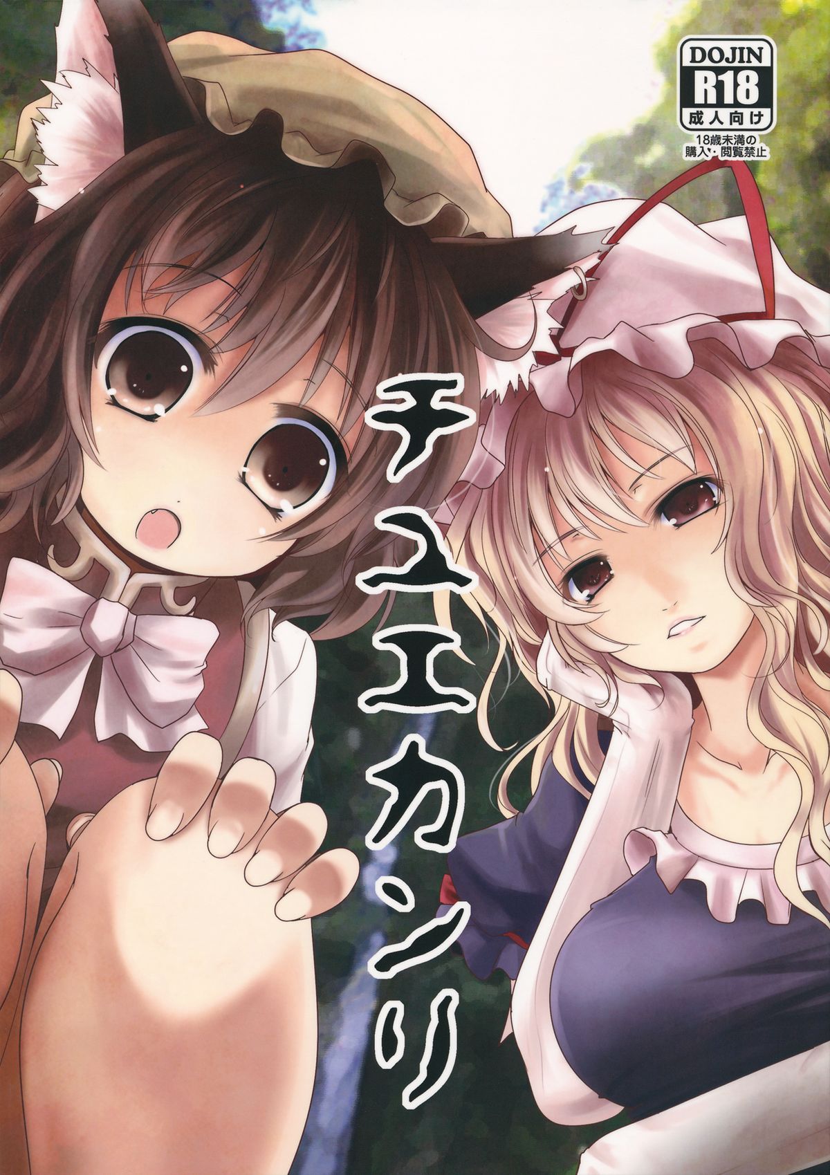 Chiyuekanri page 1 full