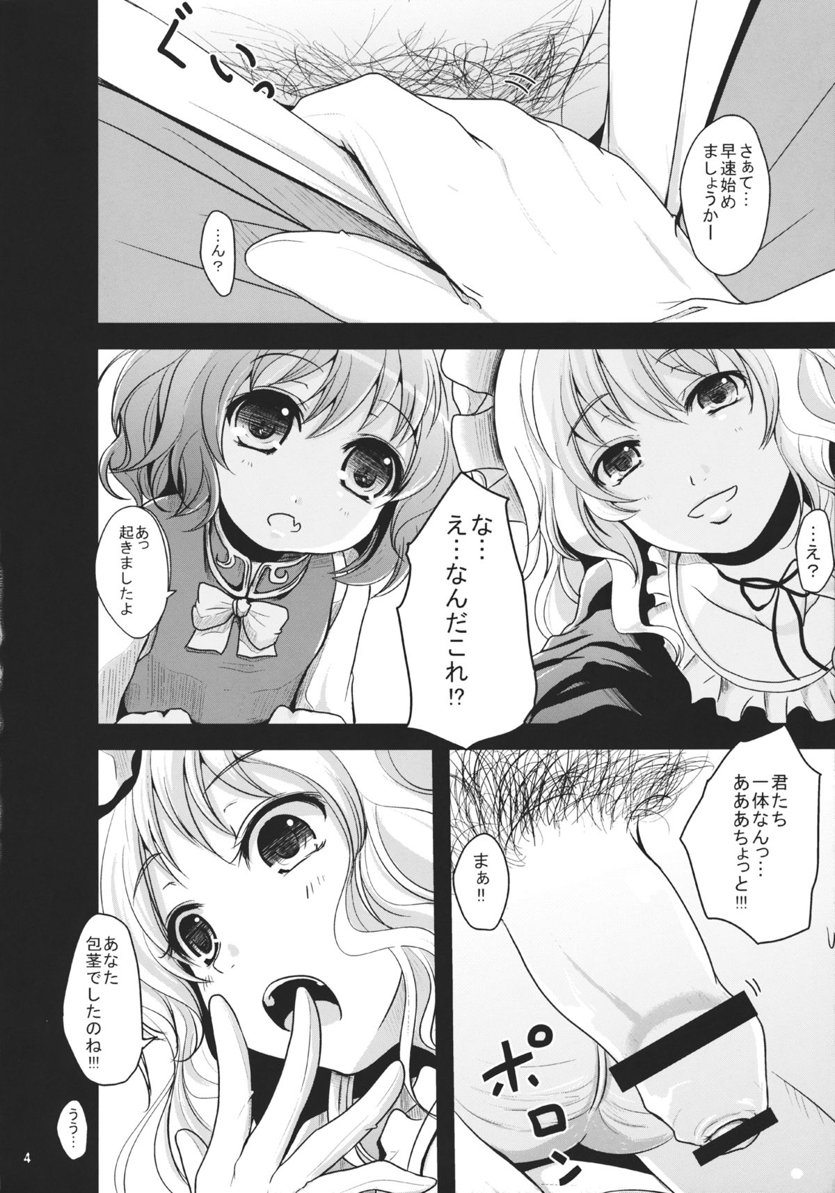 Chiyuekanri page 3 full