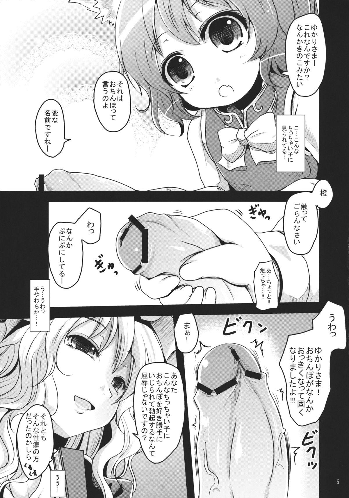 Chiyuekanri page 4 full