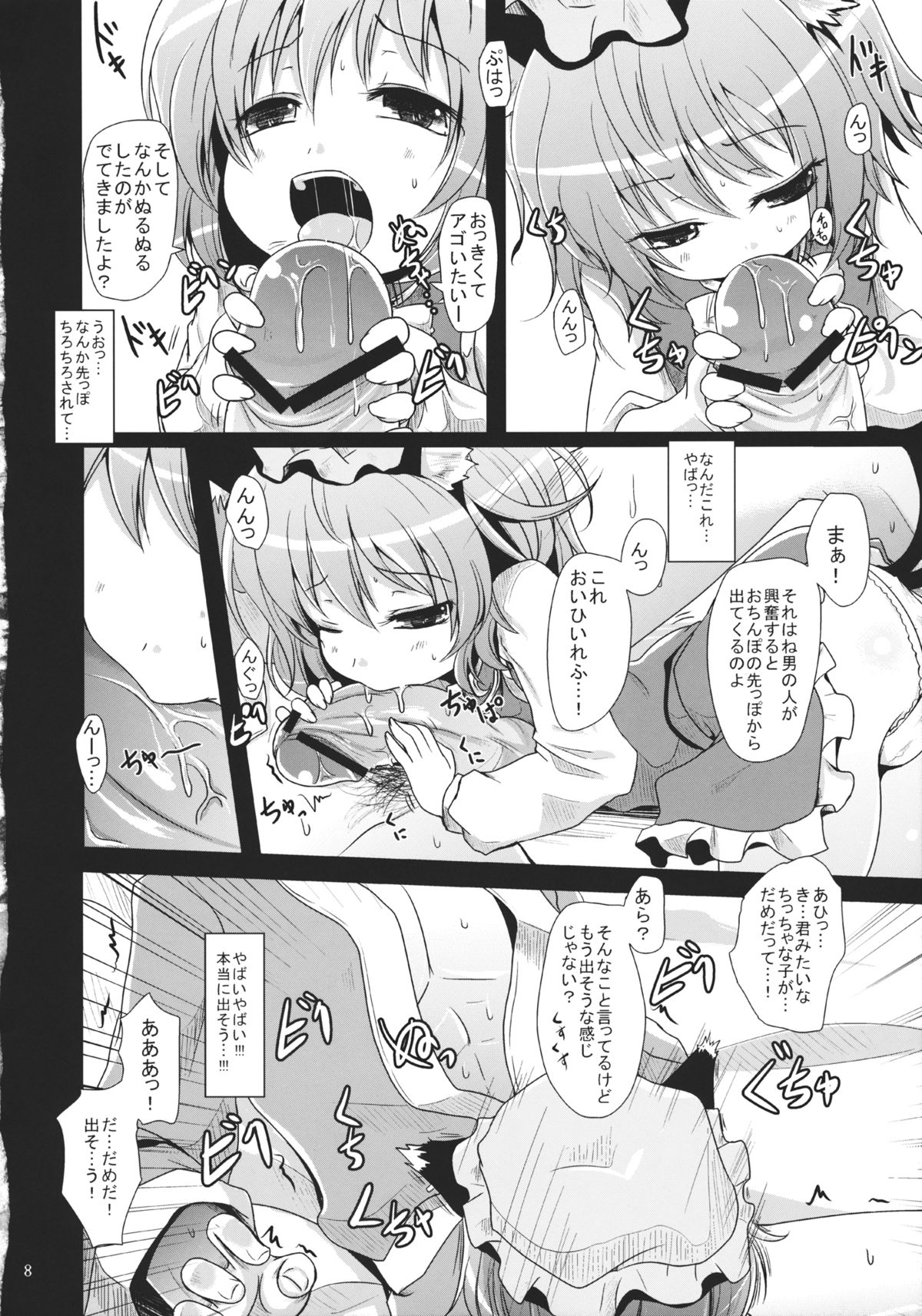 Chiyuekanri page 7 full