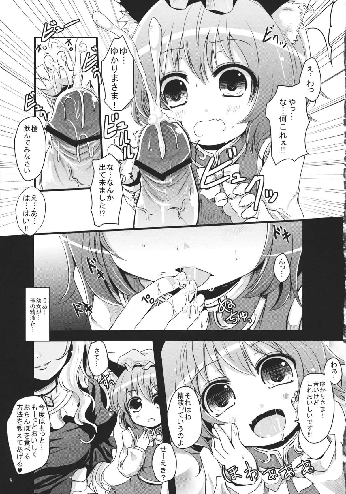 Chiyuekanri page 8 full