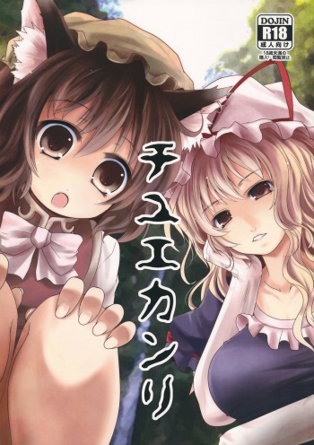Chiyuekanri cover