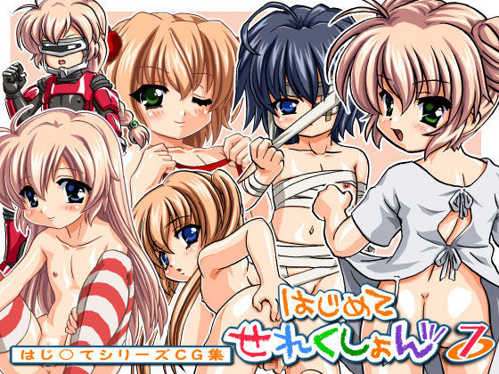 Hajimete Selection 7 page 1 full