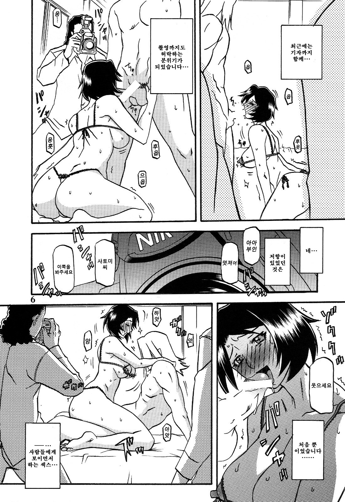 Akebi no Mi - Satomi AFTER page 6 full