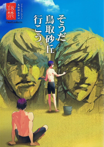 Sou da, Tottori Sakyuu Ikou. cover