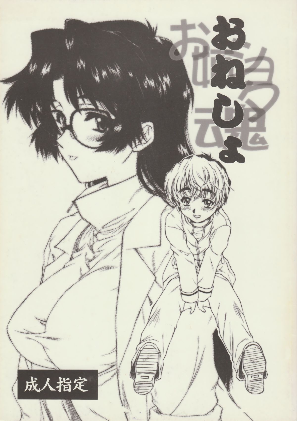 Onesho page 1 full