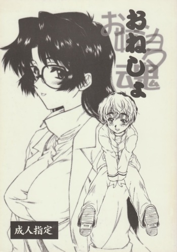 Onesho cover