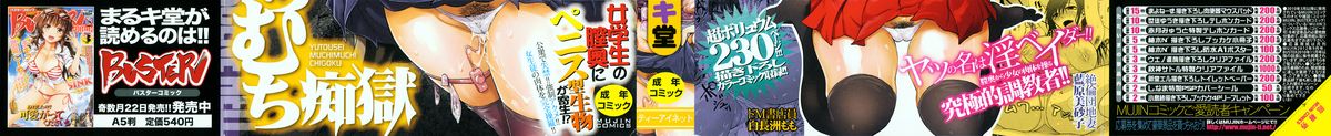 Yuutousei Muchimuchi Chigoku Ch. 1-6  =Pineapples r' Us= page 3 full