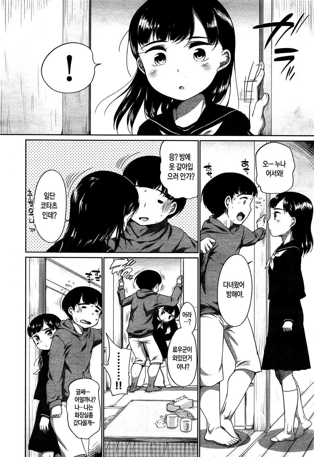 Nukunuku Okota ♡ | 따끈따끈 코타츠 ♡ page 2 full