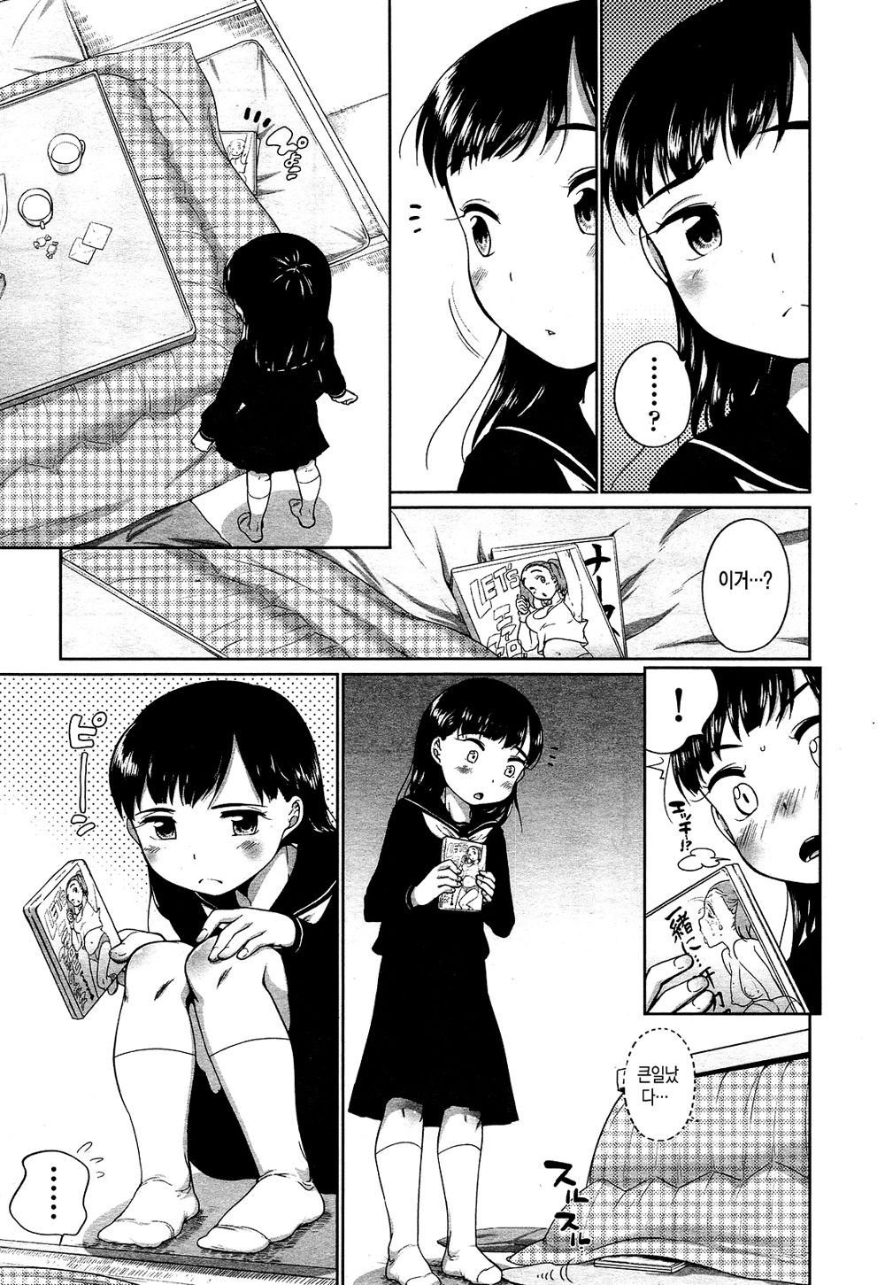 Nukunuku Okota ♡ | 따끈따끈 코타츠 ♡ page 3 full