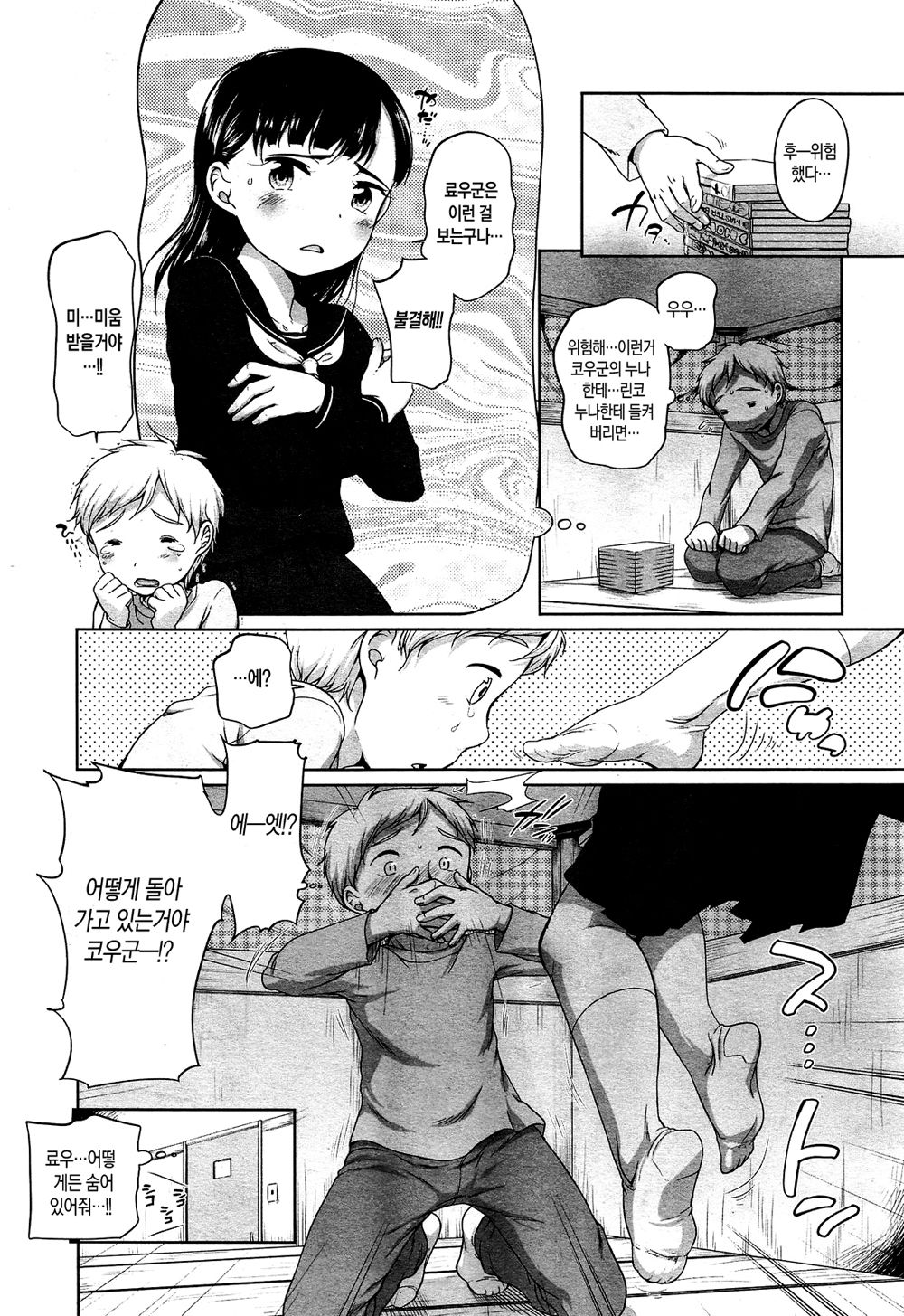 Nukunuku Okota ♡ | 따끈따끈 코타츠 ♡ page 4 full