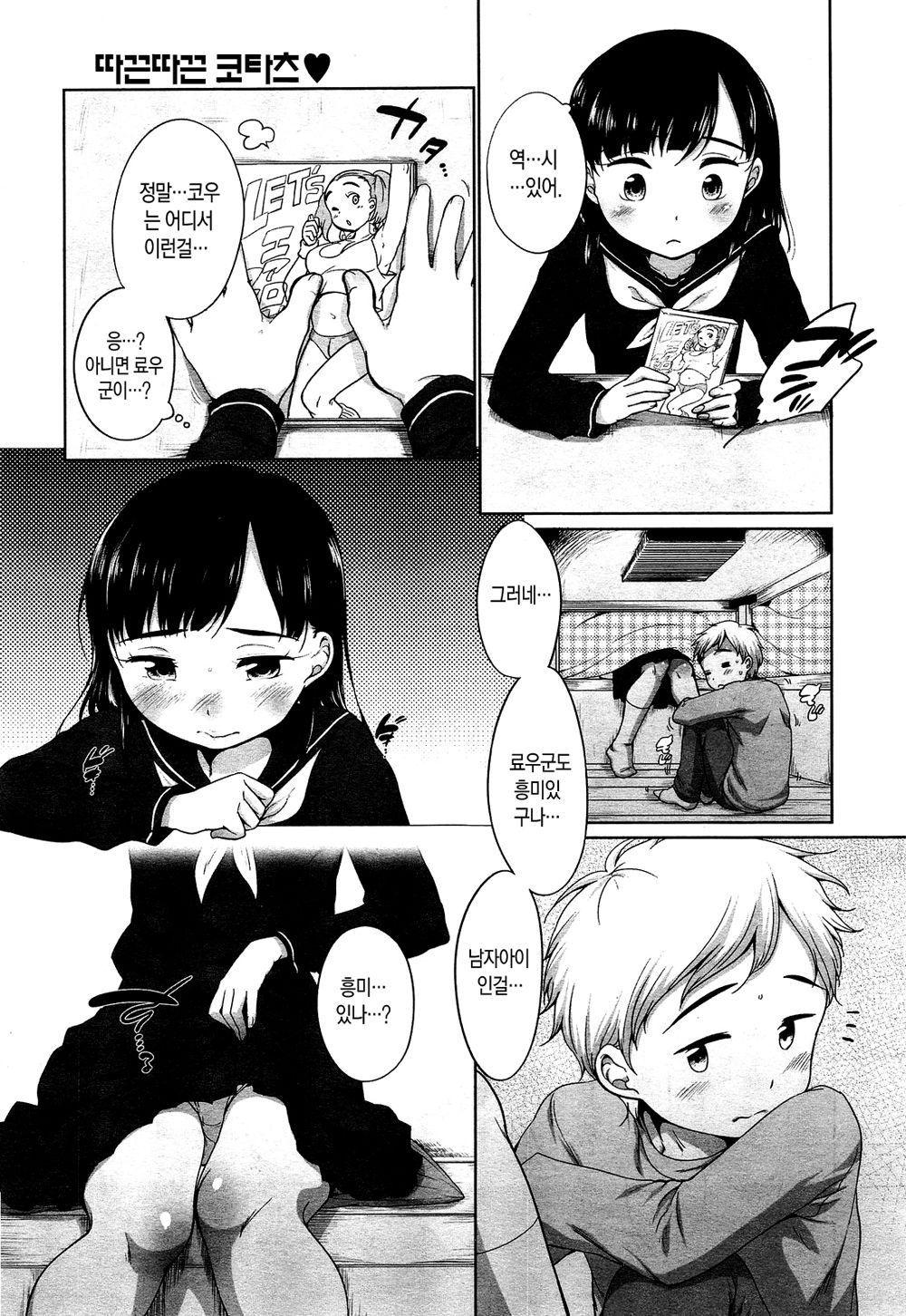 Nukunuku Okota ♡ | 따끈따끈 코타츠 ♡ page 5 full