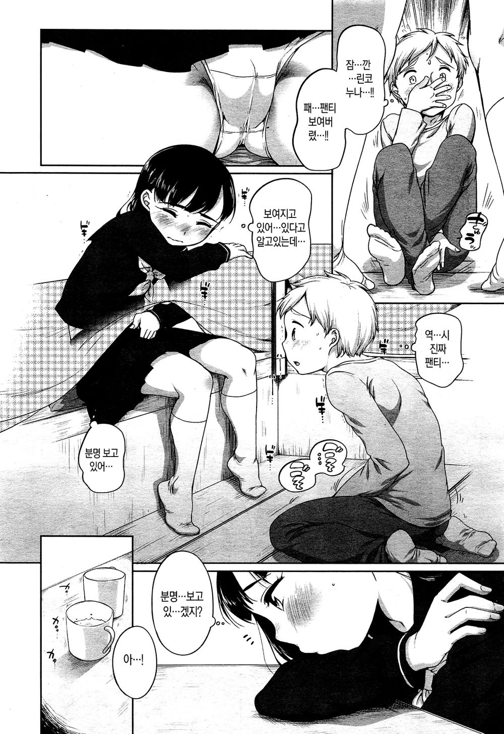 Nukunuku Okota ♡ | 따끈따끈 코타츠 ♡ page 6 full