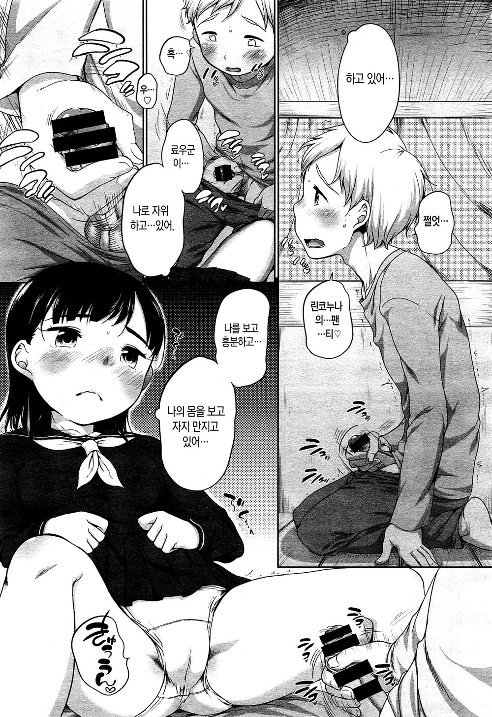 Nukunuku Okota ♡ | 따끈따끈 코타츠 ♡ page 7 full