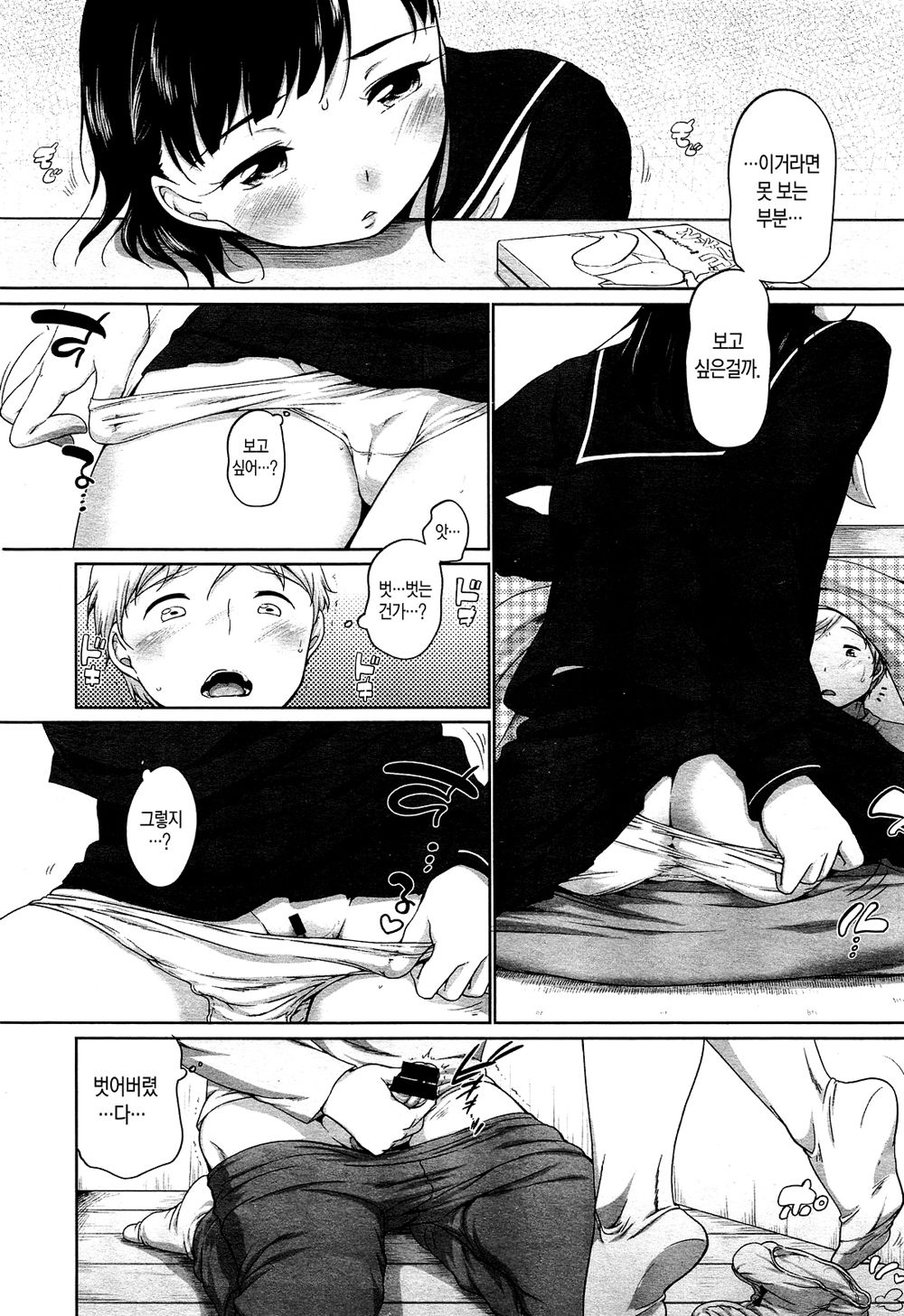 Nukunuku Okota ♡ | 따끈따끈 코타츠 ♡ page 8 full