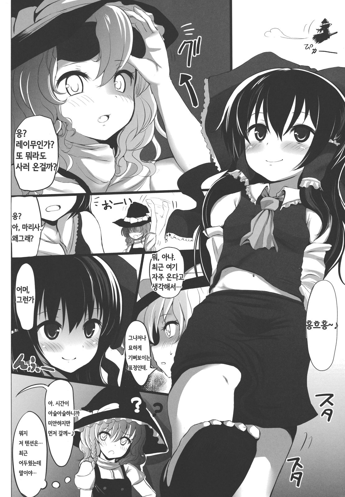 Ano Reimu-san ni Chokusetsu Hounou Suruto...! page 4 full