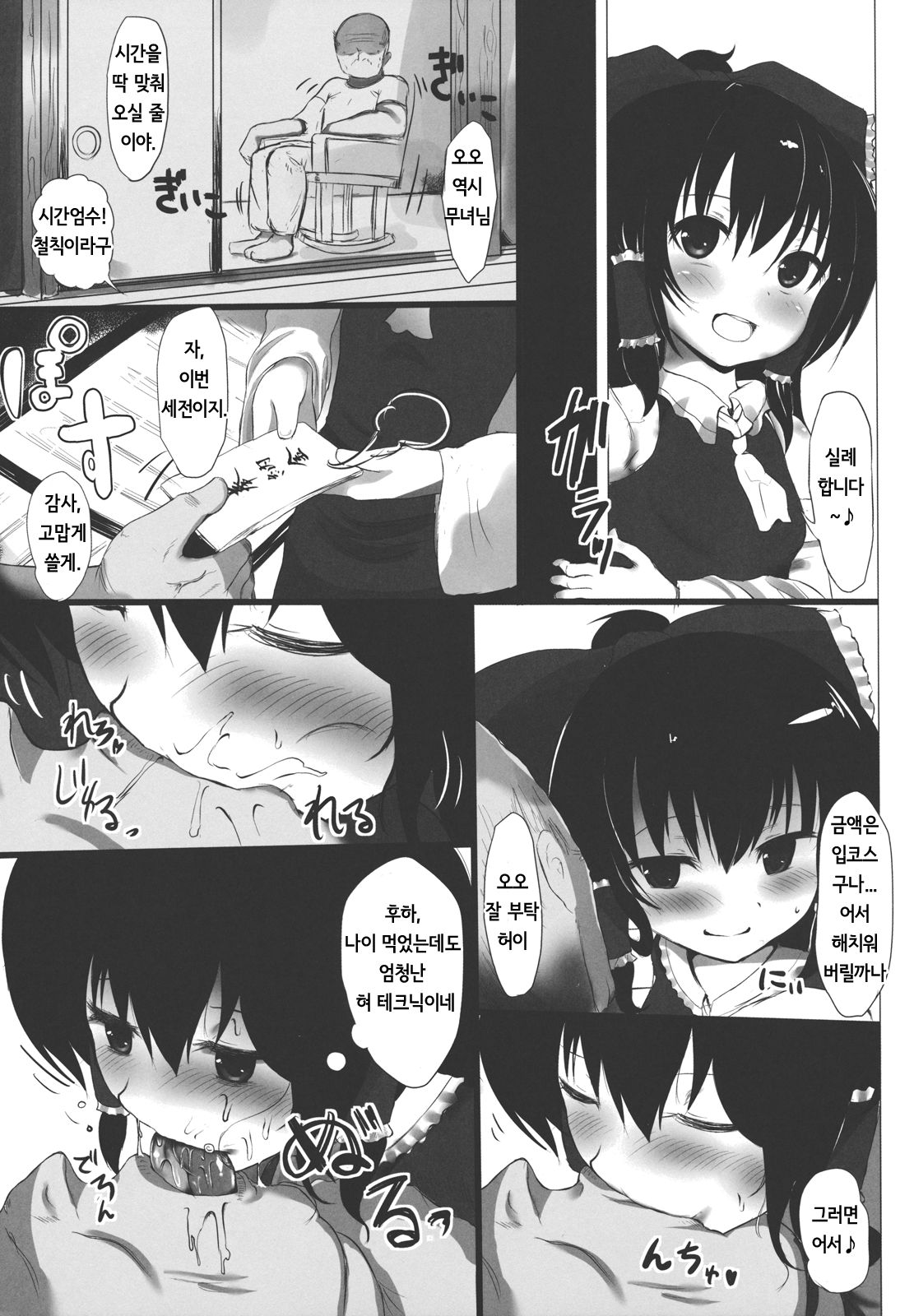 Ano Reimu-san ni Chokusetsu Hounou Suruto...! page 5 full