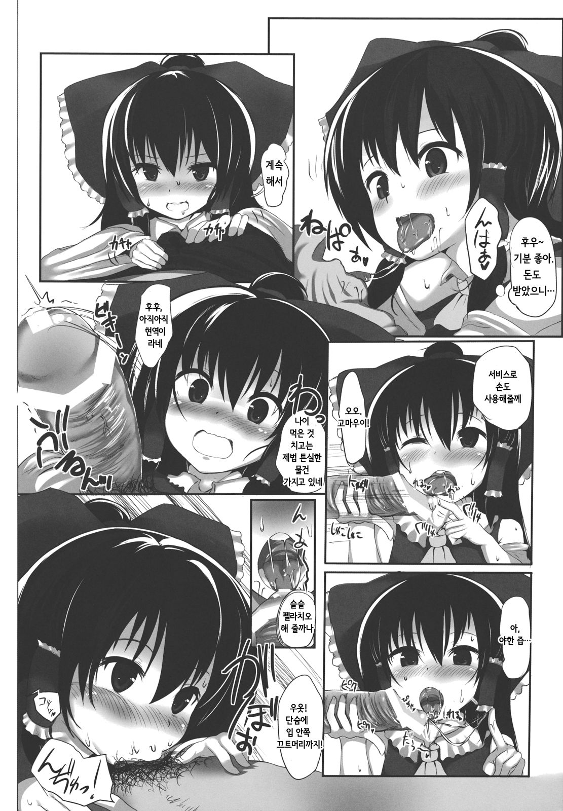 Ano Reimu-san ni Chokusetsu Hounou Suruto...! page 6 full