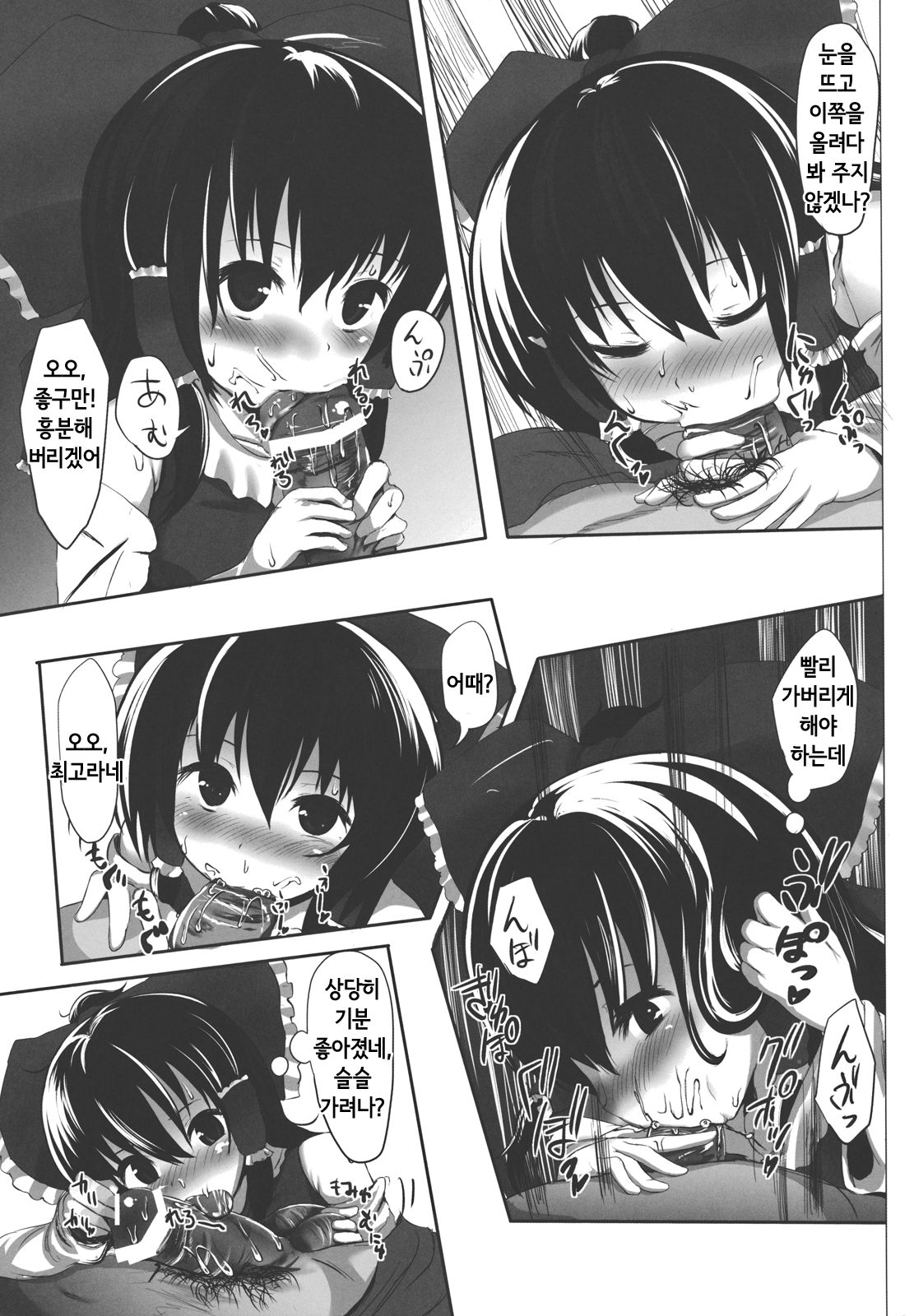 Ano Reimu-san ni Chokusetsu Hounou Suruto...! page 7 full