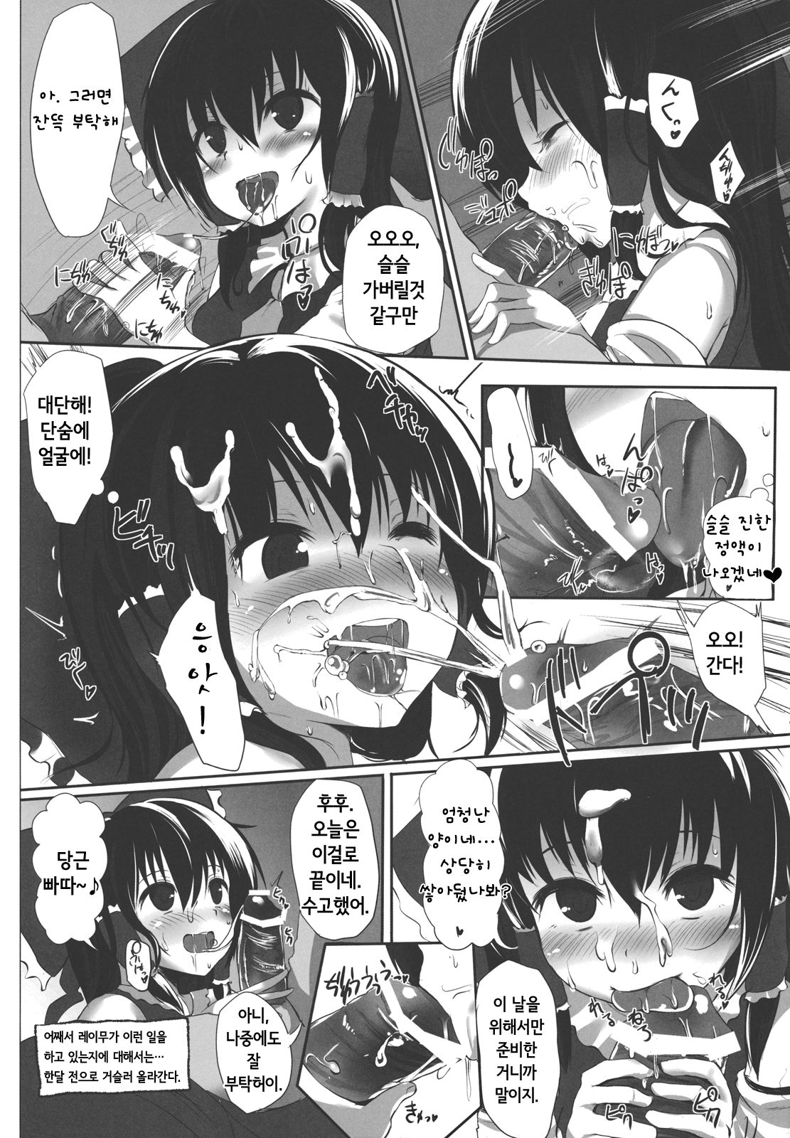 Ano Reimu-san ni Chokusetsu Hounou Suruto...! page 8 full