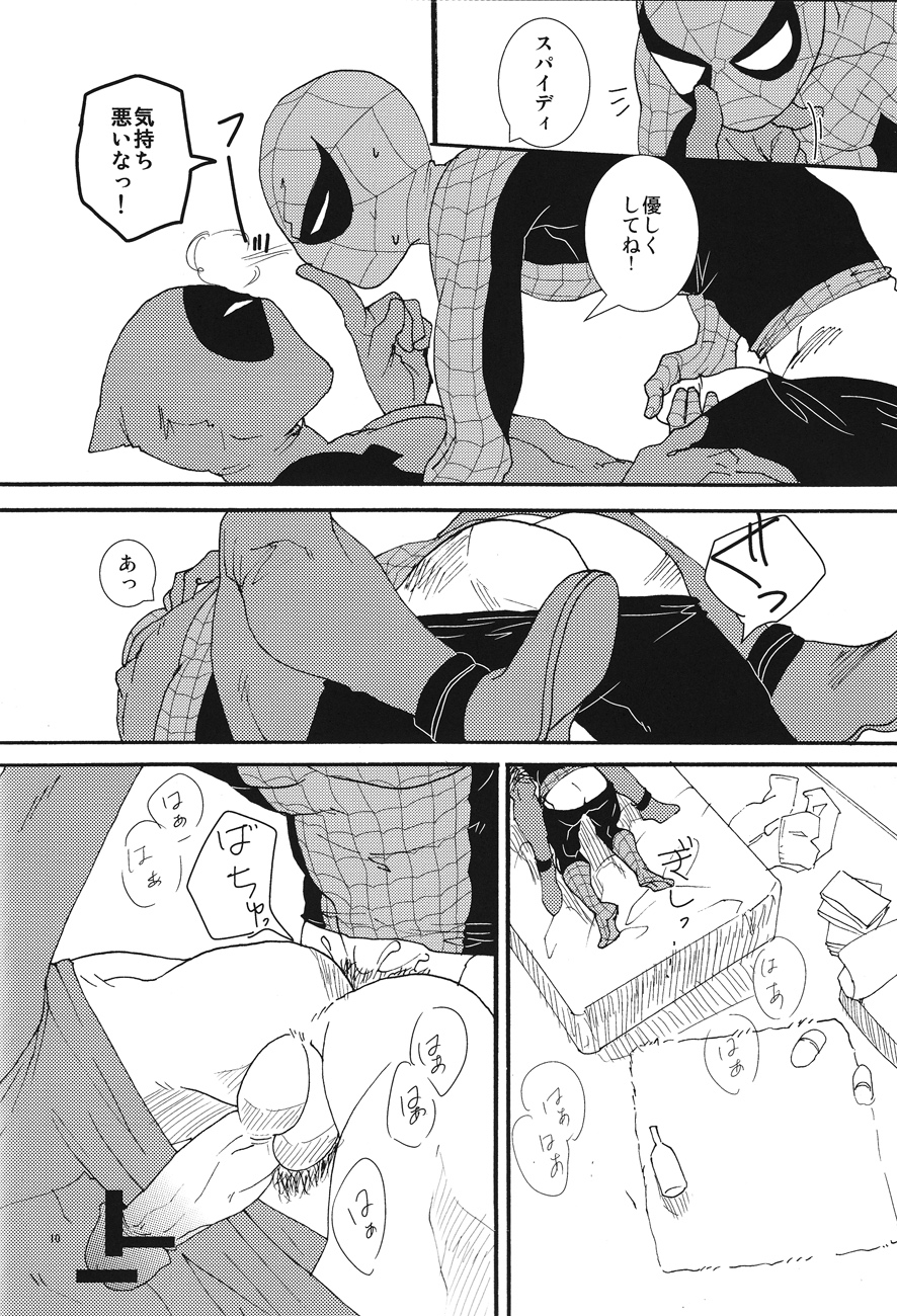 KISS!KISS! BANG!BANG! page 10 full