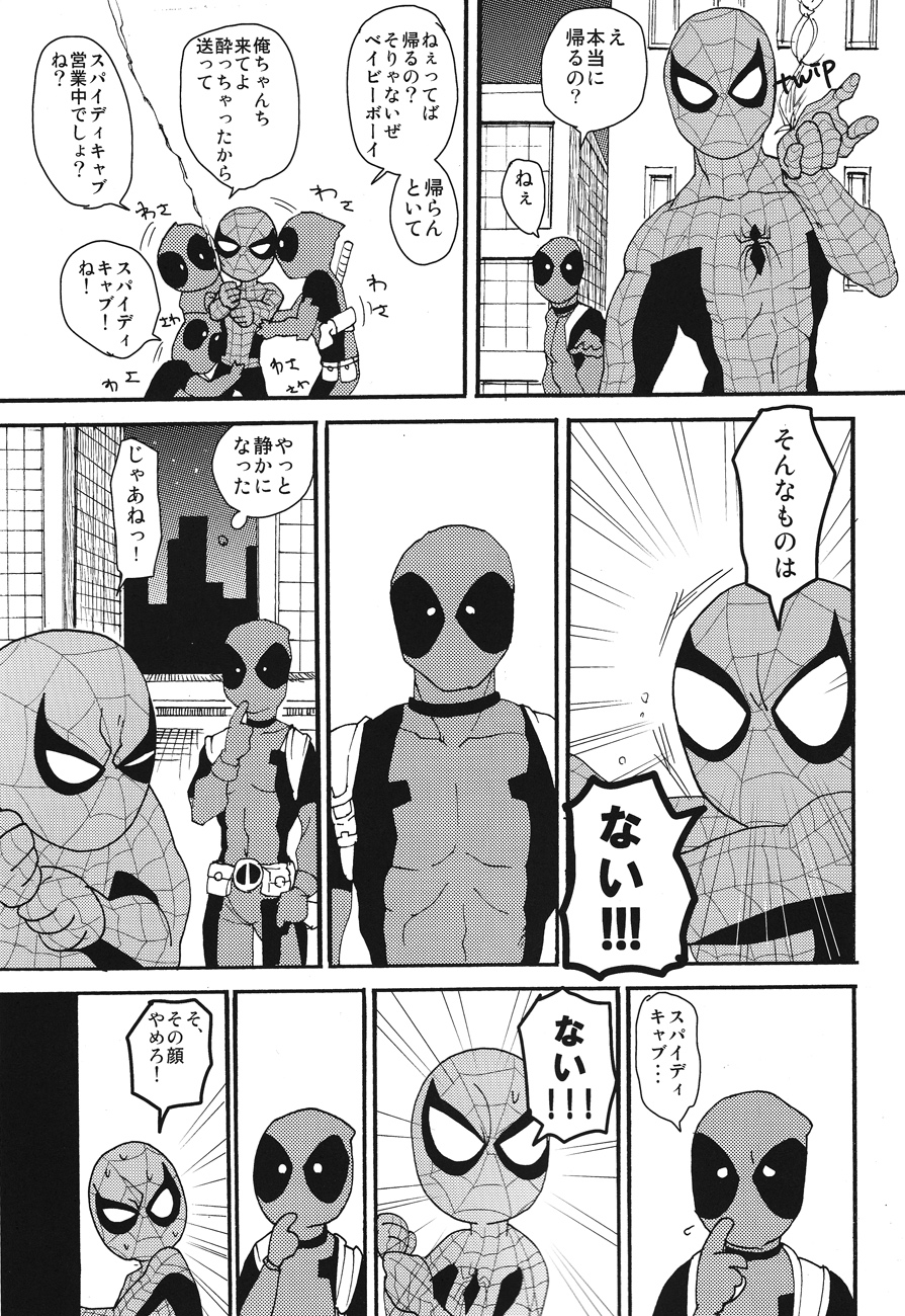 KISS!KISS! BANG!BANG! page 3 full