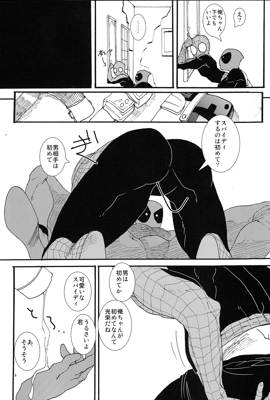 KISS!KISS! BANG!BANG! page 8 full