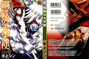 Koutetsu no Daitenshi cover