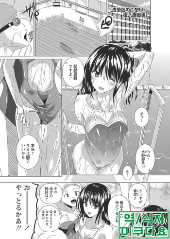 Asagi-iro no Kataomoi cover